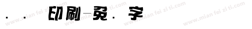 标题 印刷字体转换